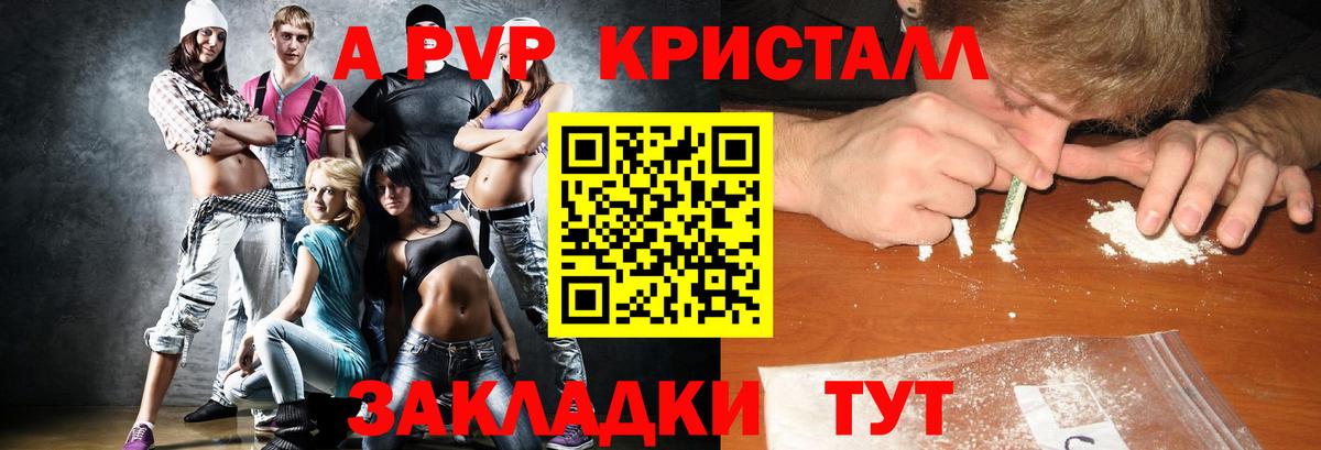 А ПВП Crystall Барнаул