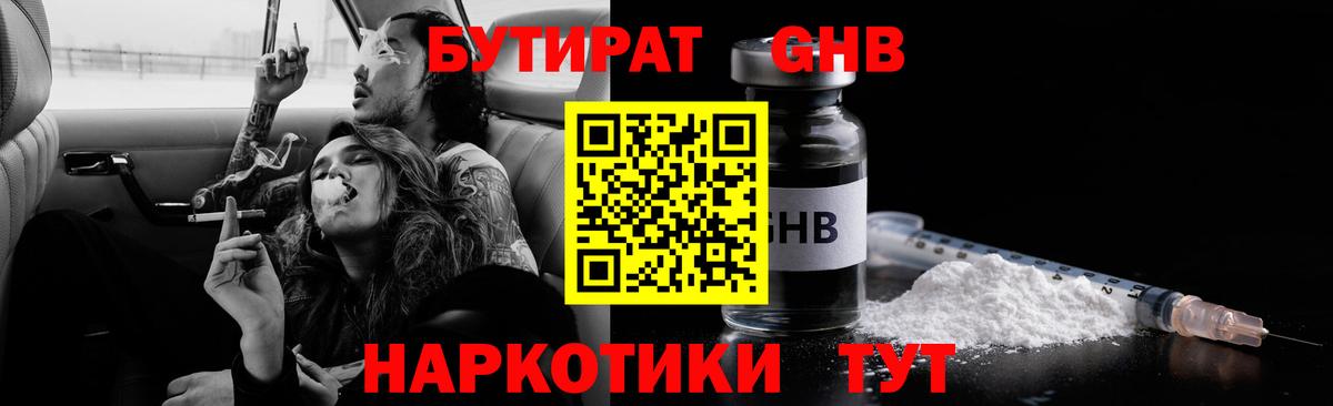 Бутират BDO  Вход с VPN  Барнаул 