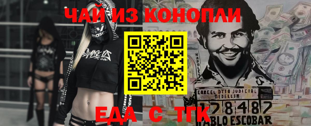 Барнаул  Еда ТГК конопля  Вход с VPN 