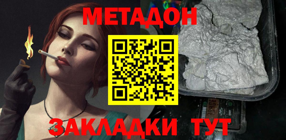 МЕТАДОН белоснежный Барнаул
