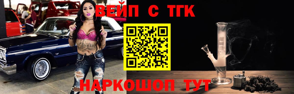 ТГК жижа  мега ТОР  Барнаул  Вход с VPN  ТГК вейп с тгк 